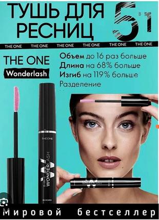 Найрозумніша туш у світі- оріфлейм 5 в 1,  купуй бездоганність за адекватною ціною