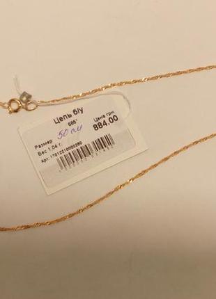 50 золото. цепочка золотая с тремя секциями. золотая цепочка 2,3 грамма. цепочка золотая 3 грамма. цепь 67 проба 585.