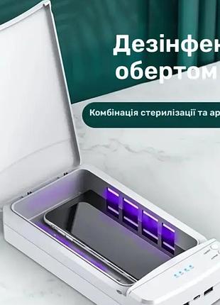 Уф стерилизатор портативный uv sanitizer с функцией ароматерапии белый