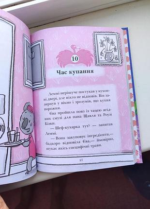Серія веселих книжок "готель фламінго"6 фото