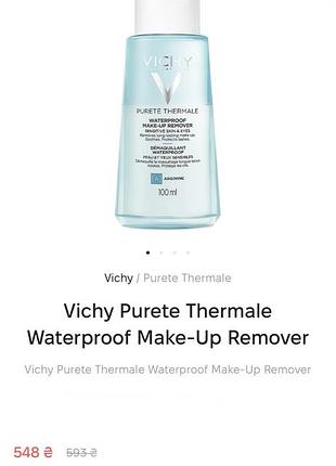 Vichy purete thermale waterproof make-up ske 100 мл