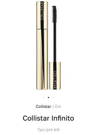 Туш для вій collistar