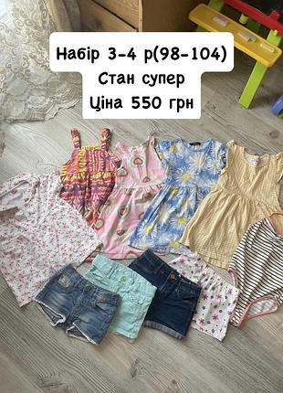 Літній набір 6-9 міс та 3-4 роки