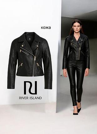 River island куртка косуха натуральна шкіра