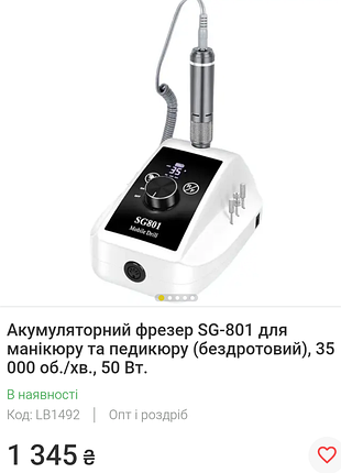 Фрезер акумоляторний
