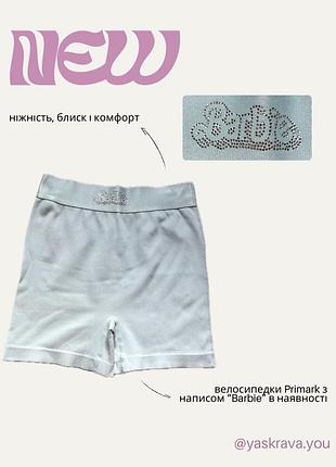 Велосипедки