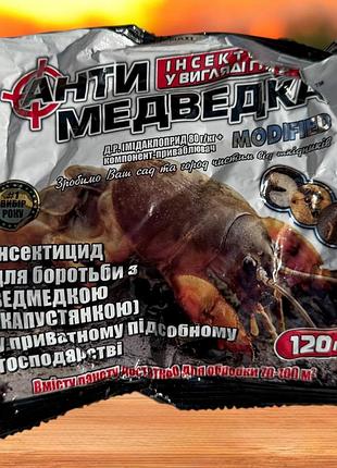 Антимедведка гранула (120 г)