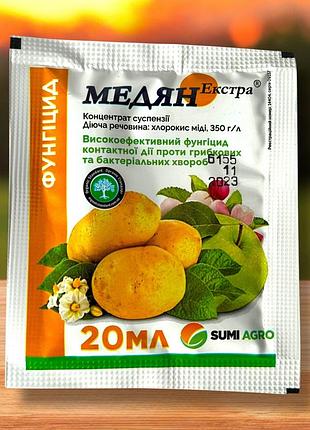Фунгицид медян экстра (20 мл)