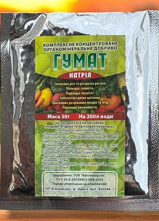 Удобрение гумат натрия (30 г) агроресурс