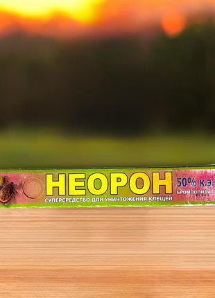 Акарицид неорон  (12.5 мл)
