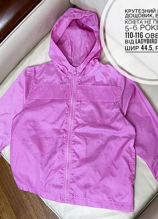 Крутезний рожевий дощовик, вітровка, кофта не промокає 5-6 років ріст 110-116 оверсайз від ladybird