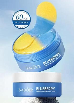 Гідрогелеві патчі під очі з екстрактом чорниці sadoer, 60 шт. (30 пар)