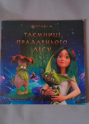 Детская книга мавка