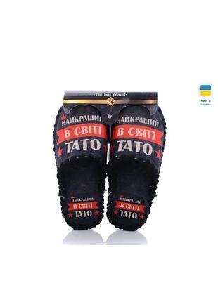 Фетрові чоловічі тапочки капці з написом