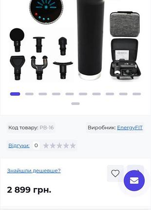 Вібромасажер energyfit pb-16