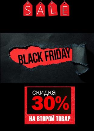 Акция-30% на 2й товар