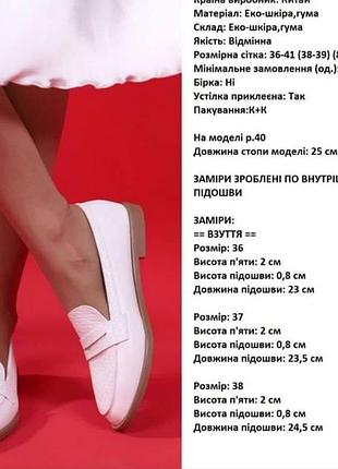 Жіночі туфлі, лофери білого кольору