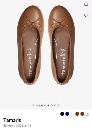 Коричневі шкіряні балетки  tamaris