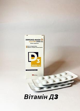 Immuno-mash d 5000 30шт єгипет