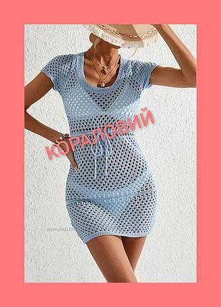 Пляжное летнее туника платье накидка кораллового цвета роз.36-38