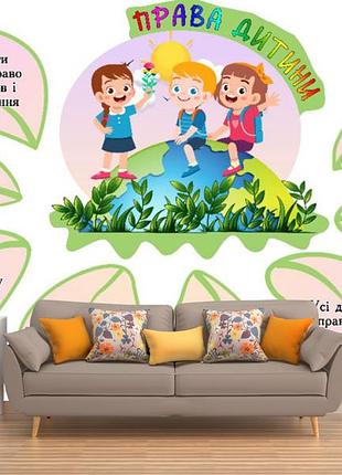 Фотошпалери права дитини