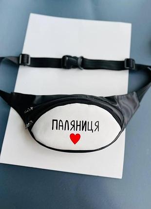 Топ качество ! бананка патриотическая паляныця , сумка на пояс  поясная сумка с принтом