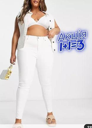 1+1=3 шикарні завужені білі джинси скіні висока посадка new look, розмір 54 - 56