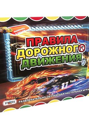 Настільна гра strateg правила дорожнього руху (662)
