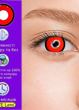 Красные цветные контактные линзы рэд ободок  | линзы для красоты ( нулевки ) | крейзи/косплей/хэллоуин| для светлых - черных глаз