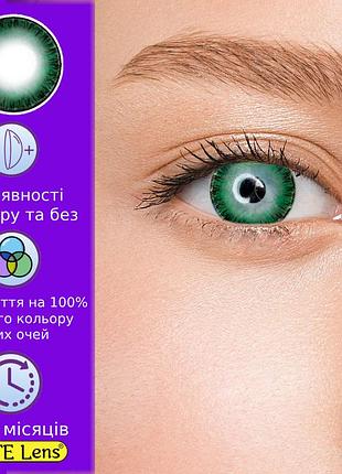Зеленые цветные контактные линзы грин2 | линзы для красоты ( нулевки ) |натуральные-естественные | для светлых - черных глаз