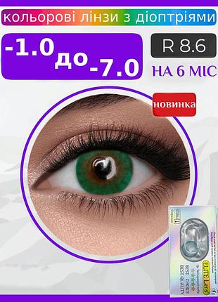 Зелені лінзи з діоптріями айс грін | контактні лінзи для поганого зору | натуральні-природні | оптичні лінзи