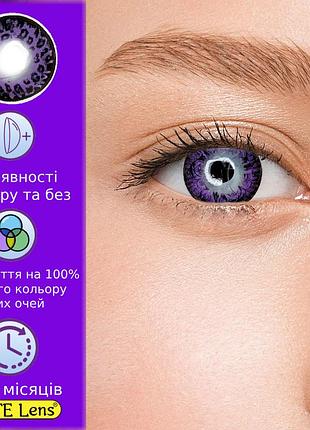 Фиолетовые цветные контактные линзы фиолет леон | линзы для красоты | крейзи/косплей/хэллоуин| для светлых - черных глаз