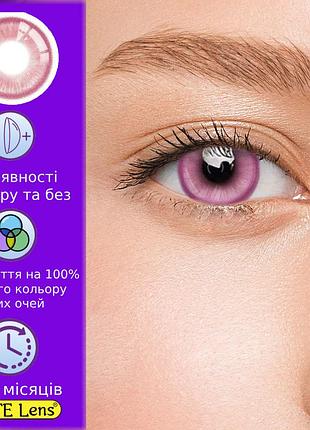 Розовые цветные контактные линзы дрім пинк | линзы для красоты | крейзи/косплей/хэллоуин| для светлых - черных глаз