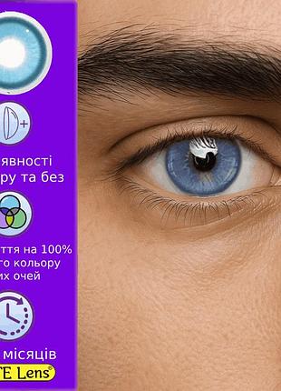 Голубые контактные линзы для мужчин - дрим блу | линзы синие для парней натуральные  | цветные линзы для парней