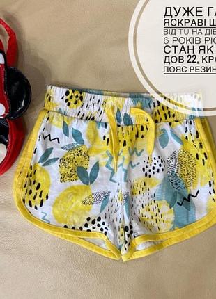 Шортики в лимонах на дівчинку 6 років ріст 116 стан нових