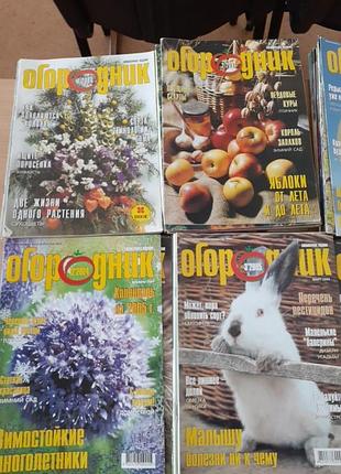 Журнали "огородник "