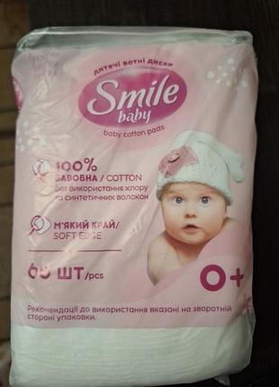 Дитячі ватні диски smile baby, 60 шт.