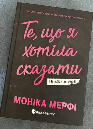 Те, що я хотіла сказати