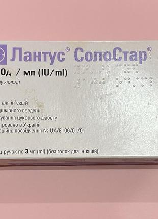 Лантус солостар 100 од / мл (iu/ml)