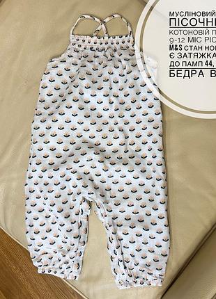 Мусліновий ромпер, пісочник на котоновій підкладці 9-12 міс ріст 76 від m&s але є затяжка