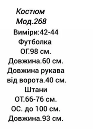 Жіночий костюм футболка штани. р. 42-442 фото