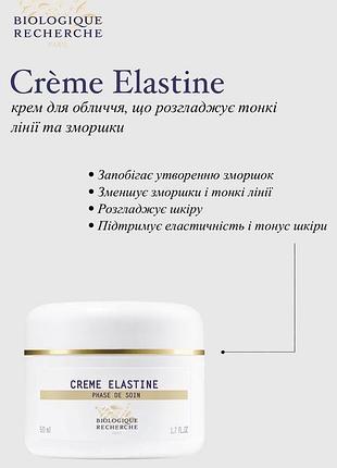 Biologique recherche крем elastine крем эластин