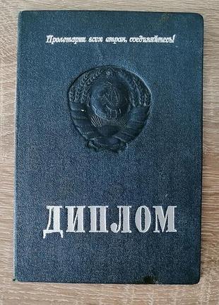Диплом ссср 1940 год смоленский мединститут с нотариальной копией 62 года (тернополь)