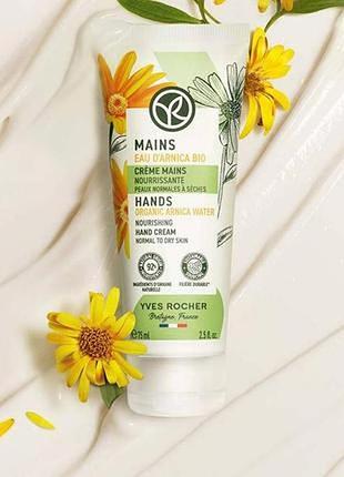 Крем для рук c органичной арникой yves rocher