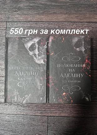 Переслідування аделіни