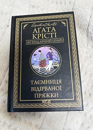 Агата крісті 3 книги
