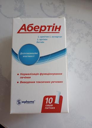 Комплекс амінокислот для детоксу аргінін, орнітин, бетаїн