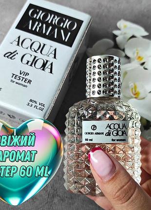 💦acqua di gioia💦ніжний свіжий аромат 50 мл емірати