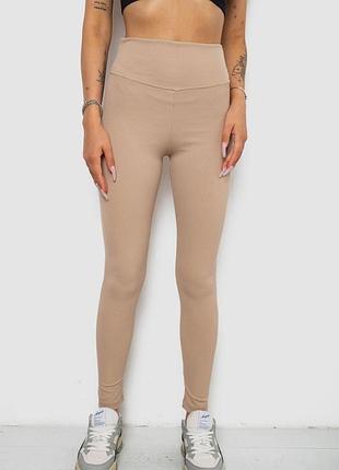 Лосини однотонні в рубчик світло-бежевий туреччина