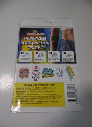 Переводная тату